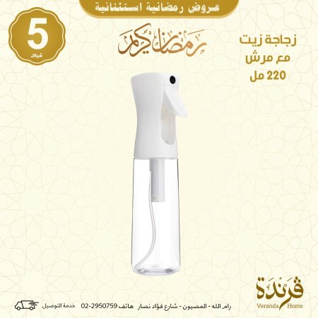 زجاجة زيت مع مرش 220 مل